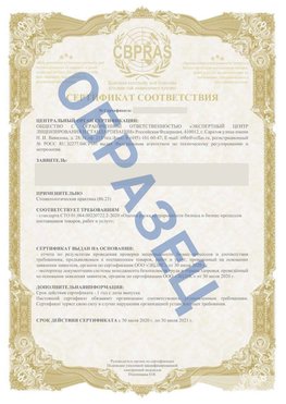 Образец Сертификат СТО 01.064.00220722.2-2020 Валуйки Сертификат СТО 01.064.00220722.2-2020 